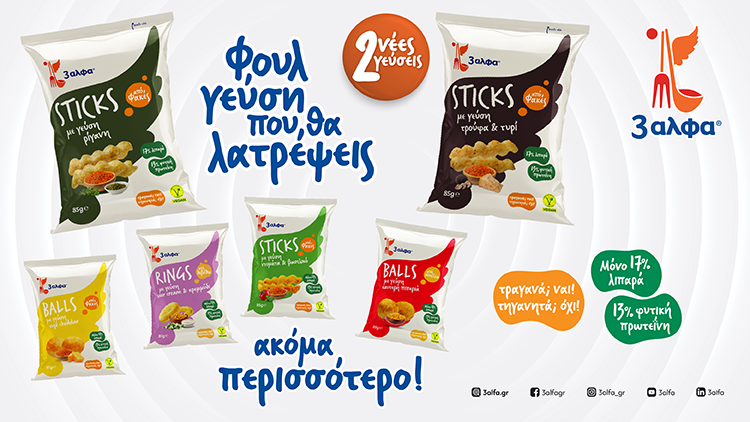 Δύο νέα σνακ από όσπρια παρουσιάζει η 3αλφα