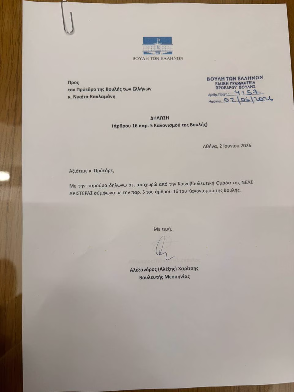 Τέλος και επίσημα η Νέα Αριστερά από τη Βουλή: Διαλύεται η ΚΟ - Παραιτήθηκε από βουλευτής η Αχτσιόγλου - Δραγασάκης στη θέση της