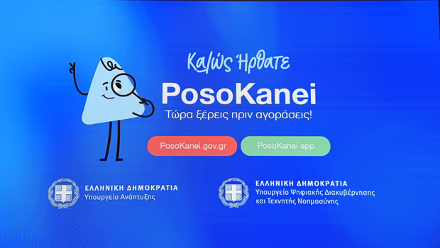 Υπερασπίζεται το posokanei παρότι «δεν λύνει την ακρίβεια που παραμένει πρόκληση» ο Μητσοτάκης