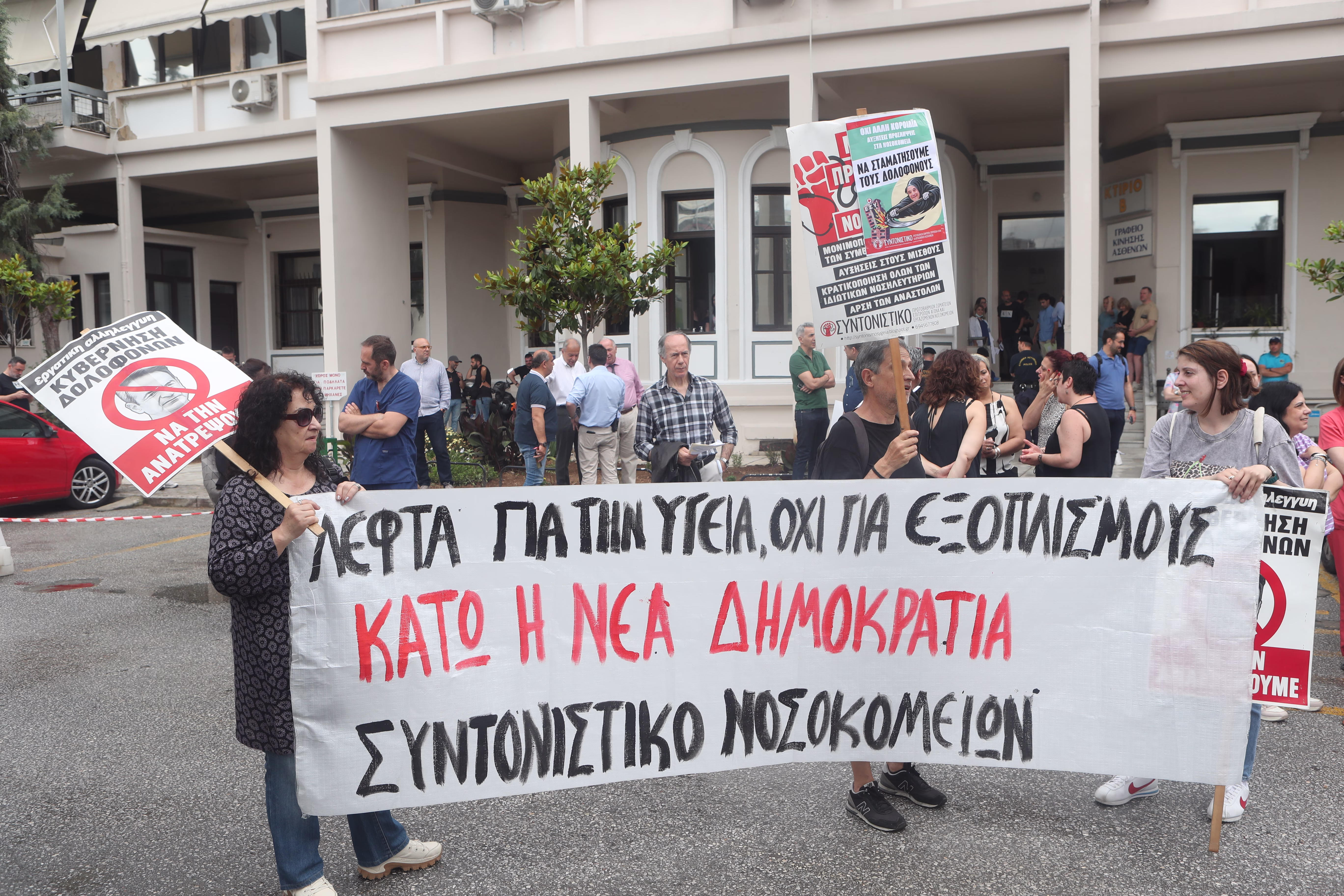 Διαμαρτυρίες εργαζομένων για τα προβλήματα στο ΕΣΥ, ενώ ο Γεωργιάδης «κόβει» κορδέλες