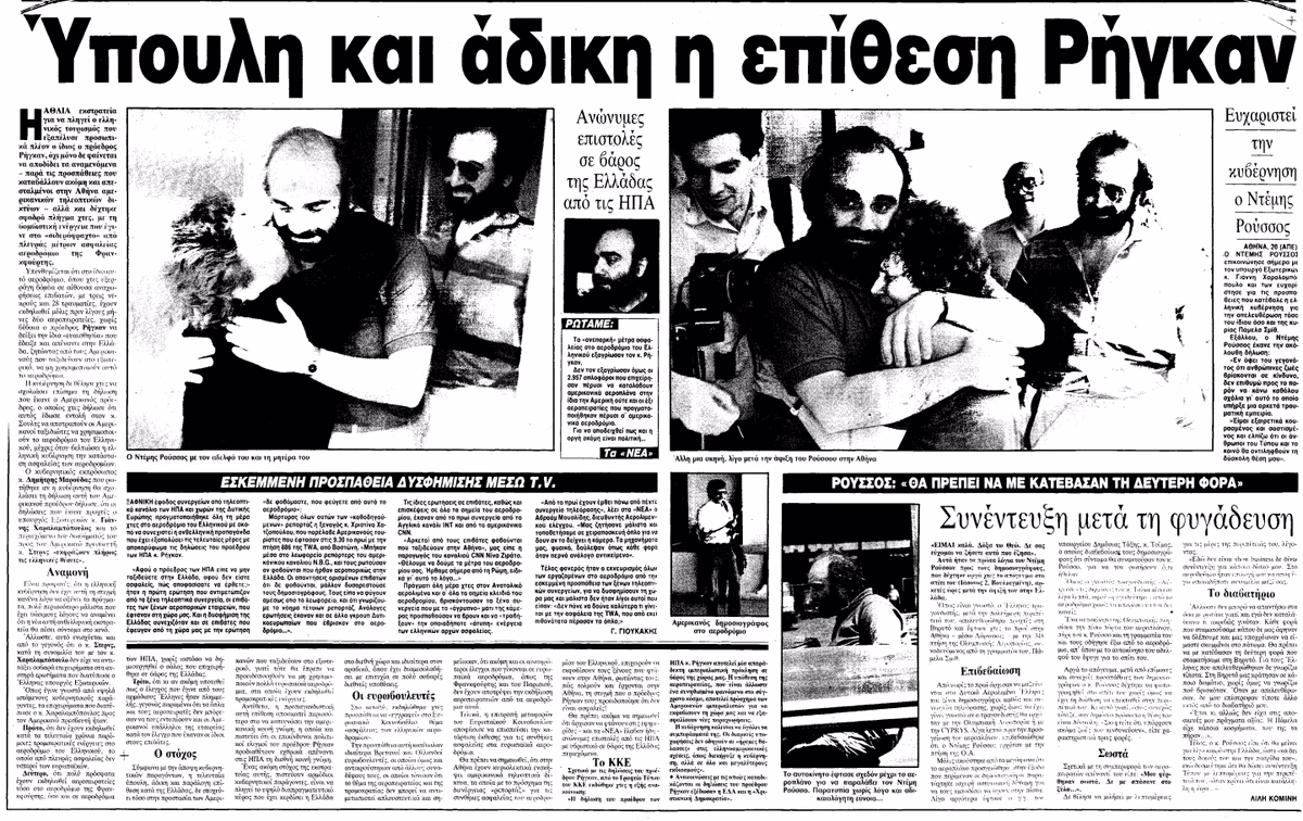 Ο Ανδρέας Παπανδρέου και οι Άραβες