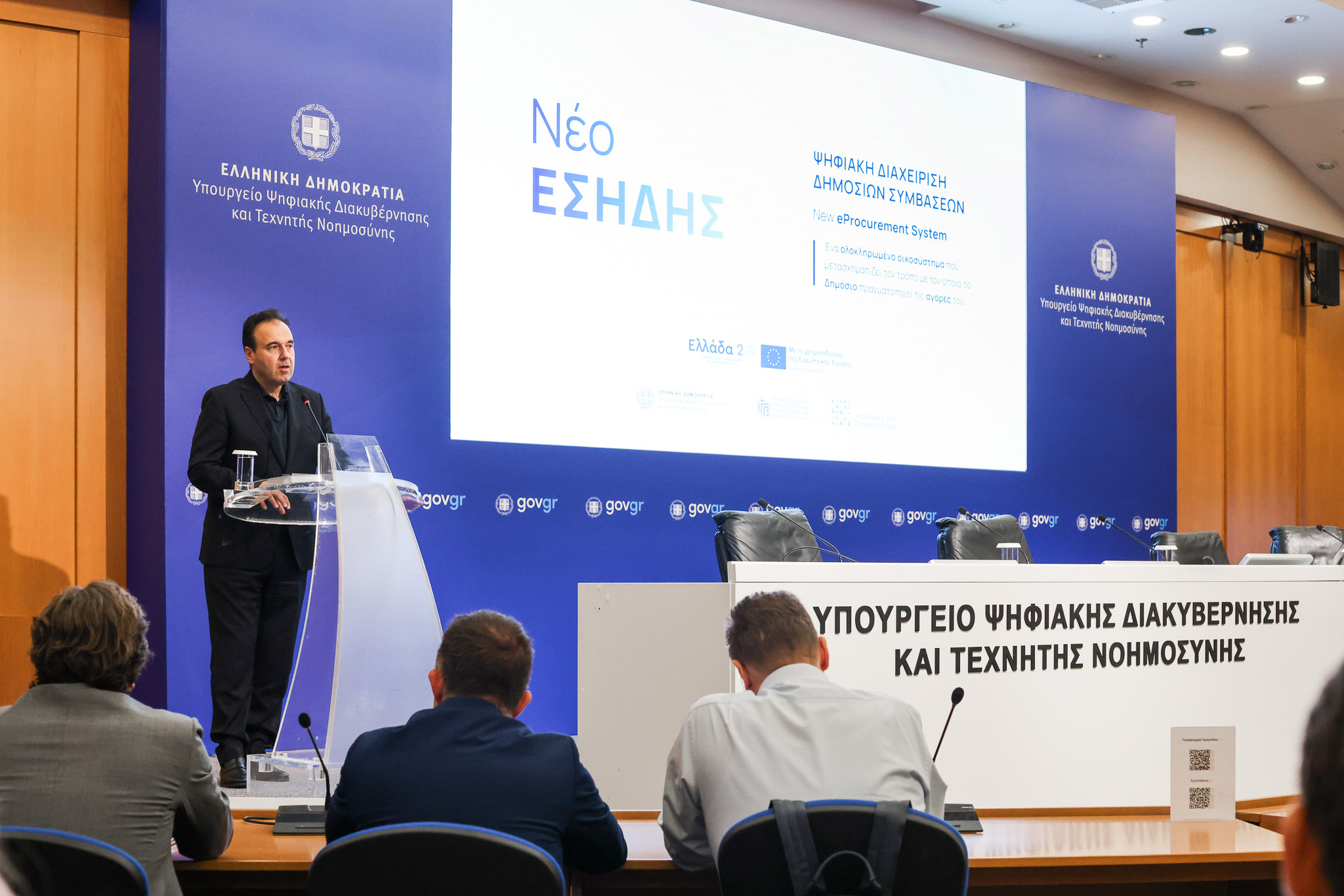Μετάβαση σε ενιαία ψηφιακή πλατφόρμα για τον κύκλο ζωής των Δημόσιων Συμβάσεων