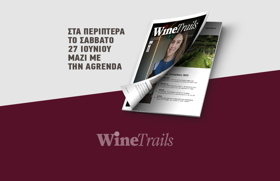 Το κρασί γεννιέται από την ισορροπία και όχι από την χειραγώγηση