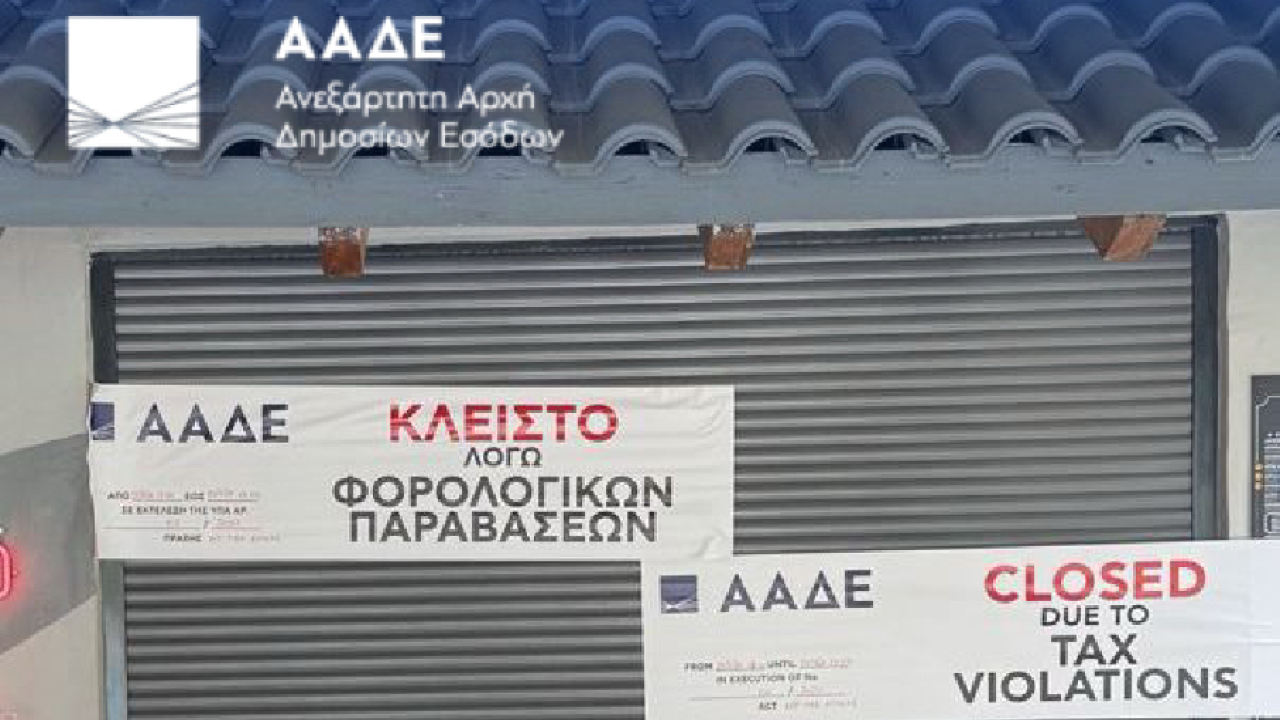 ΑΑΔΕ: Έλεγχοι στην Αθηναϊκή Ριβιέρα - 110 παραβάσεις σε επιχειρήσεις εστίασης