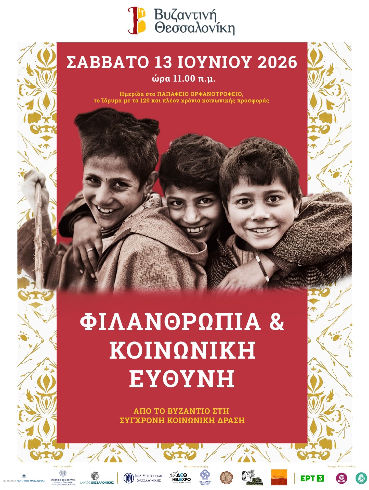 Θεσσαλονίκη: Σχεδόν 4 εκατομμύρια ευρώ το φιλανθρωπικό έργο της Μητρόπολης