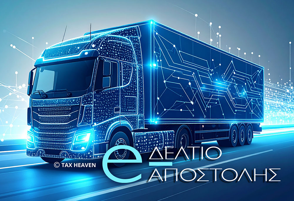Αγρότες vs ψηφιακό δελτίο αποστολής - Τι πρέπει να γνωρίζουμε