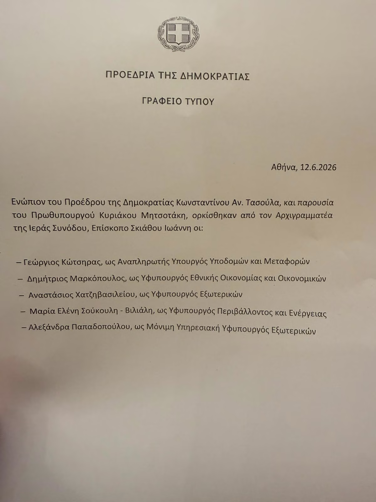 Ορκίστηκαν τα νέα μέλη της κυβέρνησης στο Προεδρικό Μέγαρο