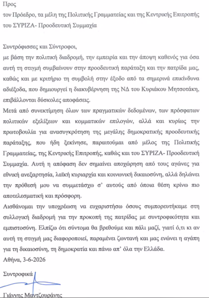 Παραιτήθηκε ο Γιάννης Μαντζουράνης από την ΠΓ και την ΚΕ του ΣΥΡΙΖΑ - Τι αναφέρει στην επιστολή του