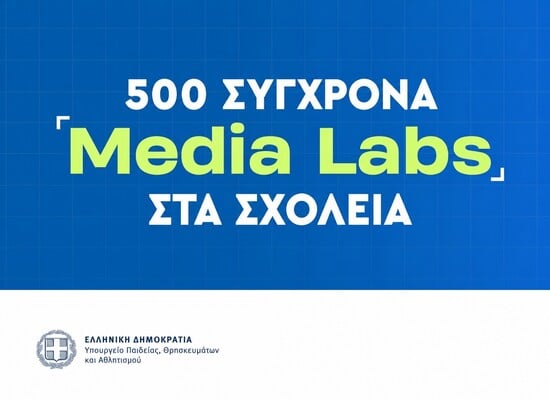 Εθνικό δίκτυο Media Literacy με 500 Media Labs
