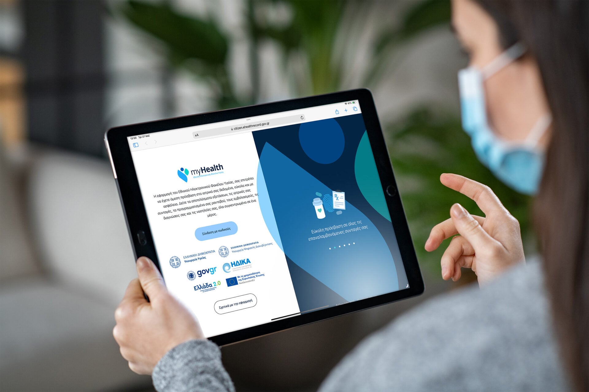 Από το MyHealth στο γονιδιακό screening