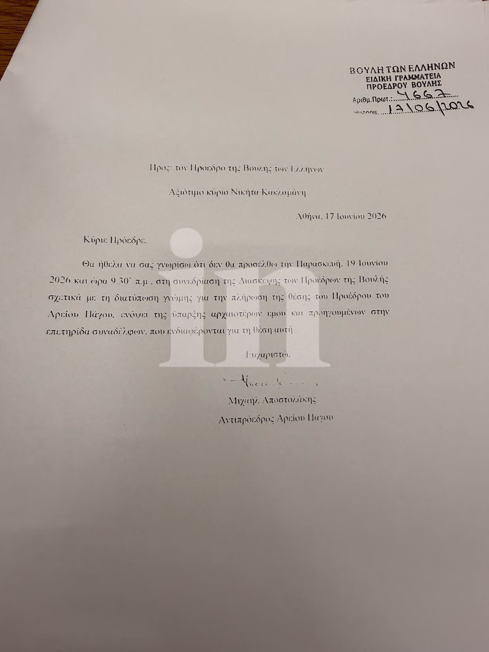 Διάσκεψη των προέδρων της Βουλής: Μαζικές απουσίες και δυσφορία δικαστικών στην ακρόαση για το νέο πρόεδρο του Αρείου Πάγου