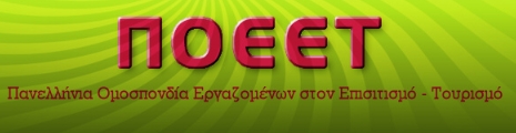 ΠΟΕΕΤ - Τελικά οι νέοι μέχρι 25 ετών φορολογούνται ή όχι;