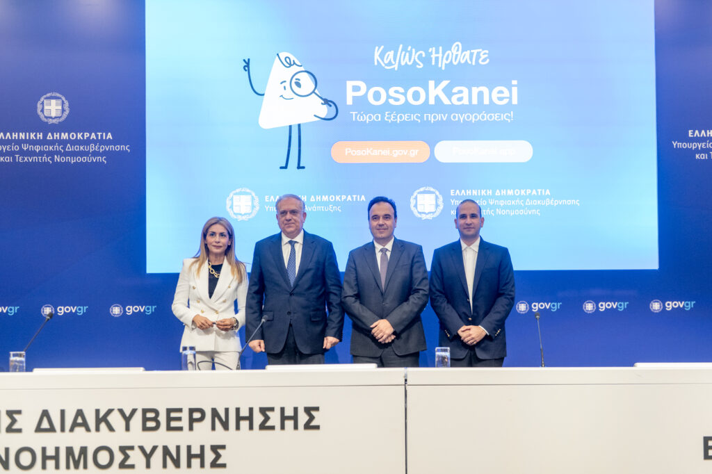 Το νέο ψηφιακό εργαλείο σύγκρισης τιμών στις αλυσίδες τροφίμων παρουσίασαν οι Υπ. Ανάπτυξης και Ψηφιακής Διακυβέρνησης