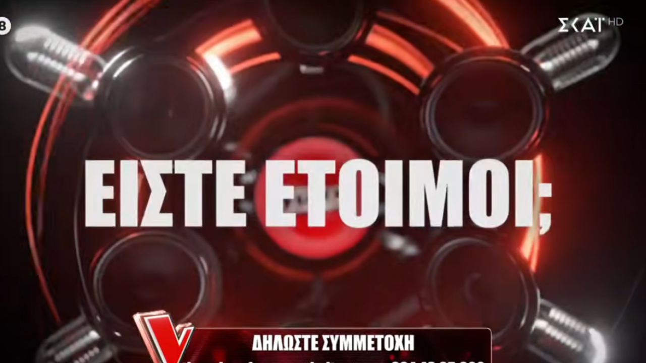 The Voice of Greece: Οι δηλώσεις συμμετοχής για τη 12η σεζόν ξεκίνησαν