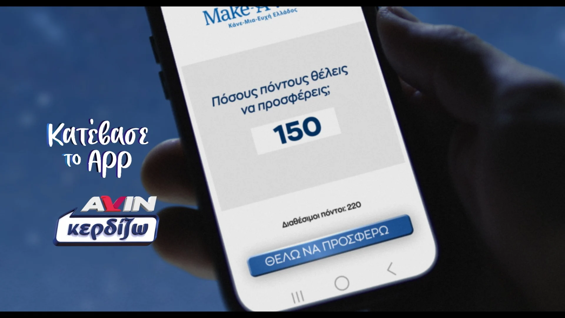 Η AVIN στηρίζει το Make-A-Wish Ελλάδος