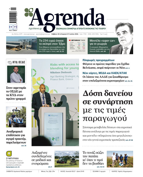 Σχέδιο για πληρωμές των προγραμμάτων μέσα στον Ιούλιο, τις πρώτες παρτίδες για Σχέδια διαδέχεται Β’ δόση Νέων Αγροτών
