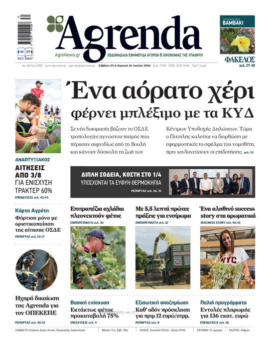 Προς ολική αναθεώρηση το καθεστώς των βιολογικών, εντός τριμήνου οι αλλαγές