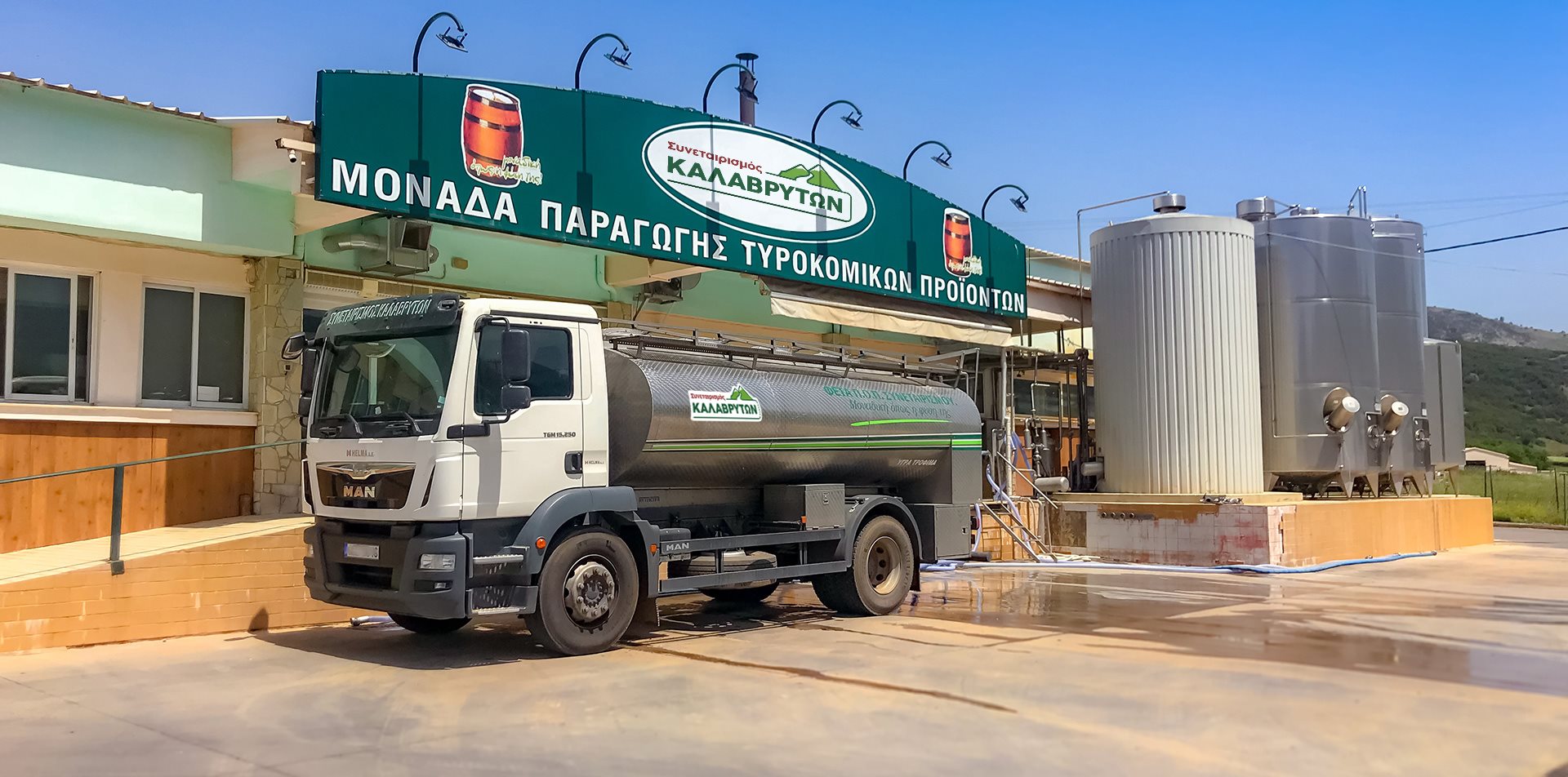 Συνεχίζει αναπτυξιακά με πυλώνα τους κτηνοτρόφους και την Φέτα ο Αγροτικός Γαλακτοκομικός Συνεταιρισμός Καλαβρύτων