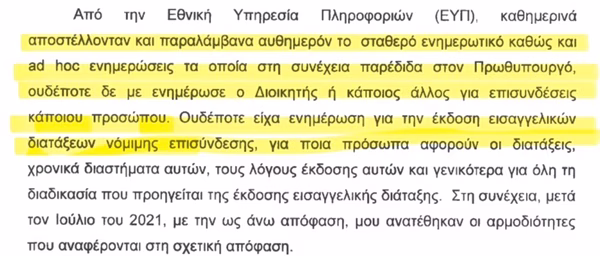 Γρηγόρης Δημητριάδης: Επίδειξη θράσους αφού εξασφάλισε τη (συγ)κάλυψη της κυβέρνησης για τις υποκλοπές