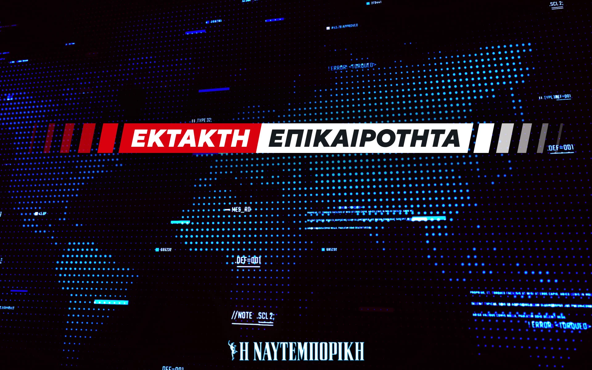 Είναι καλός σύμμαχος, κανείς δεν θα μου πει τι θα πρέπει να πουλάμε