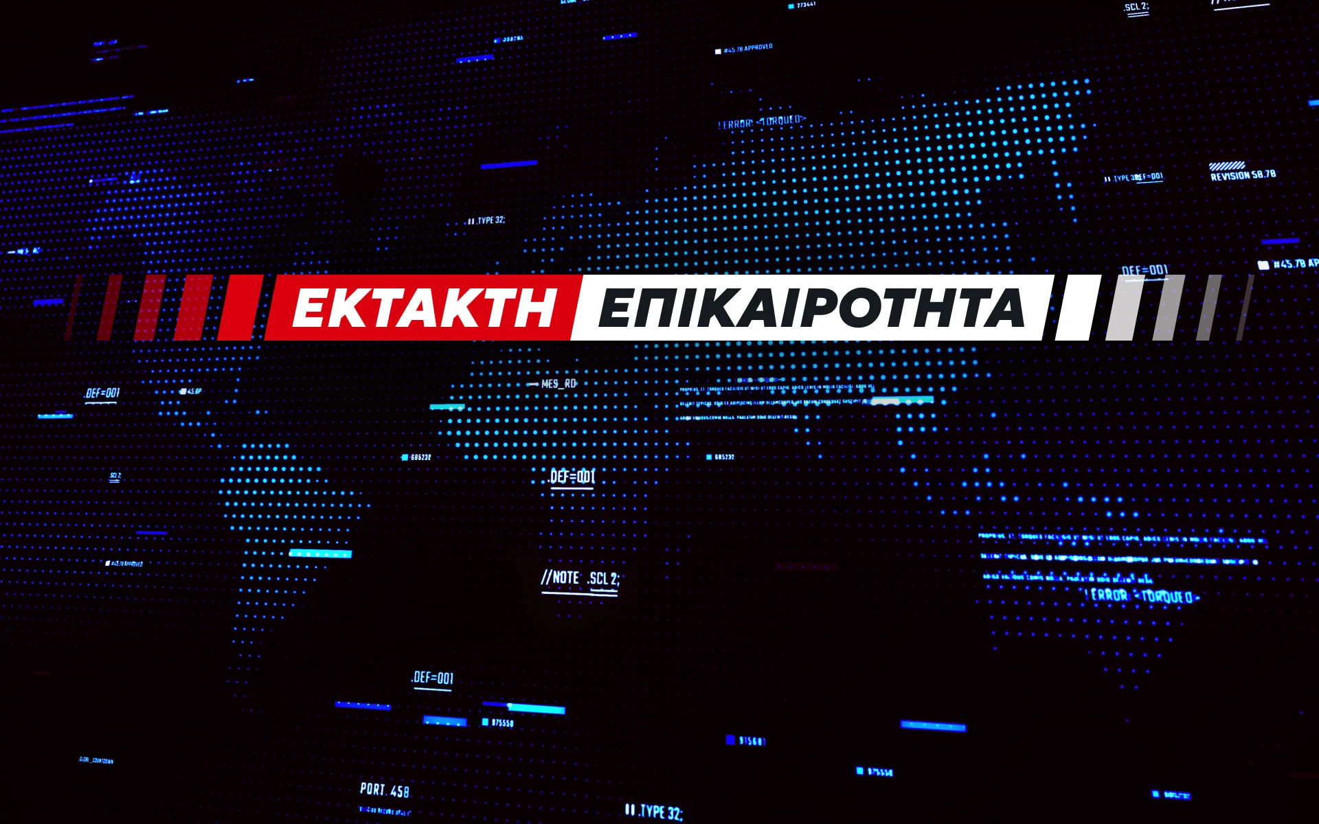 Βέλγιο: Μεγάλη φωτιά σε κτίριο 10 ορόφων στην Αμβέρσα