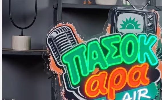 «ΠΑΣΟΚ... άρα on air» - Στις 8 το βράδυ το πρώτο vidcast με θέμα την εργασία