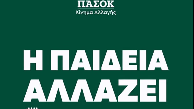 ΠΑΣΟΚ: Ένα γρήγορο μάθημα για όσα δεν μας λένε για την παιδεία από τον Νίκο Ανδρουλάκη και τον Στέφανο Παραστατίδη