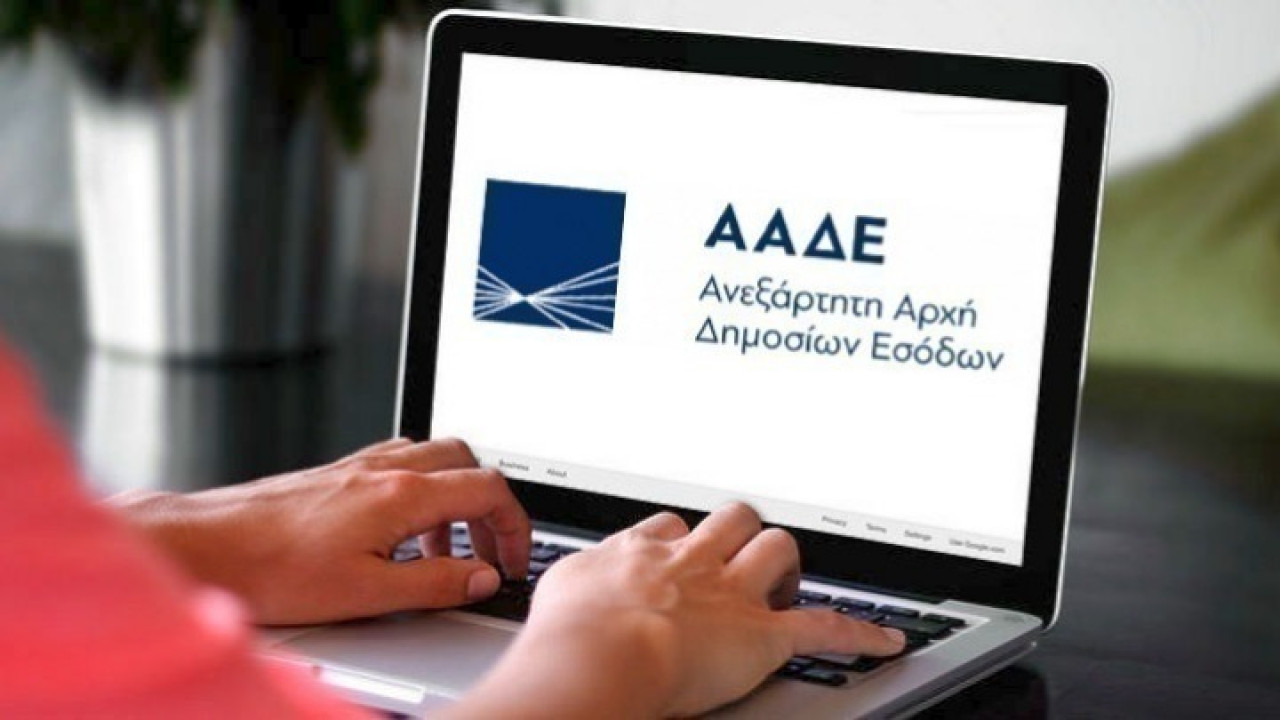 ΑΑΔΕ: Τα επιτεύγματα της ελληνικής φορολογικής διοίκησης στην έκθεση της Κομισιόν