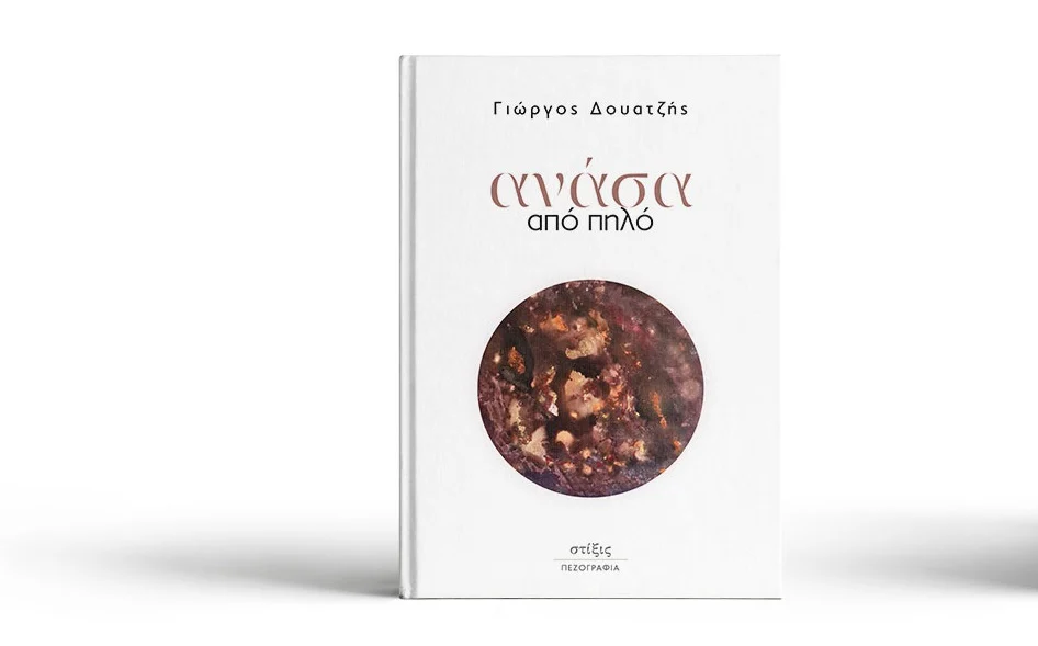 Στοχασμός για την ουσία της τέχνης και τη λειτουργία της σε μια κοινωνία που έχει χάσει τον προσανατολισμό της