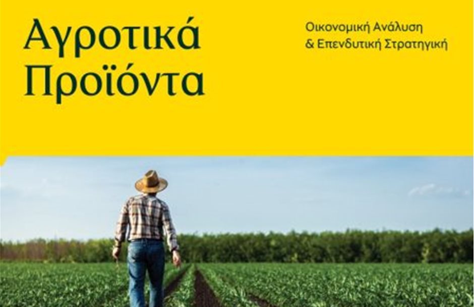 Η βελτίωση των συνθηκών προσφοράς περιορίζει τις ανοδικές πιέσεις στο σιτάρι, θετική δυναμική για βαμβάκι