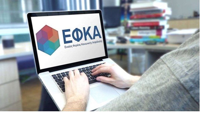 Σε λειτουργία από 10/8 το Κέντρου Είσπραξης Ασφαλιστικών Οφειλών