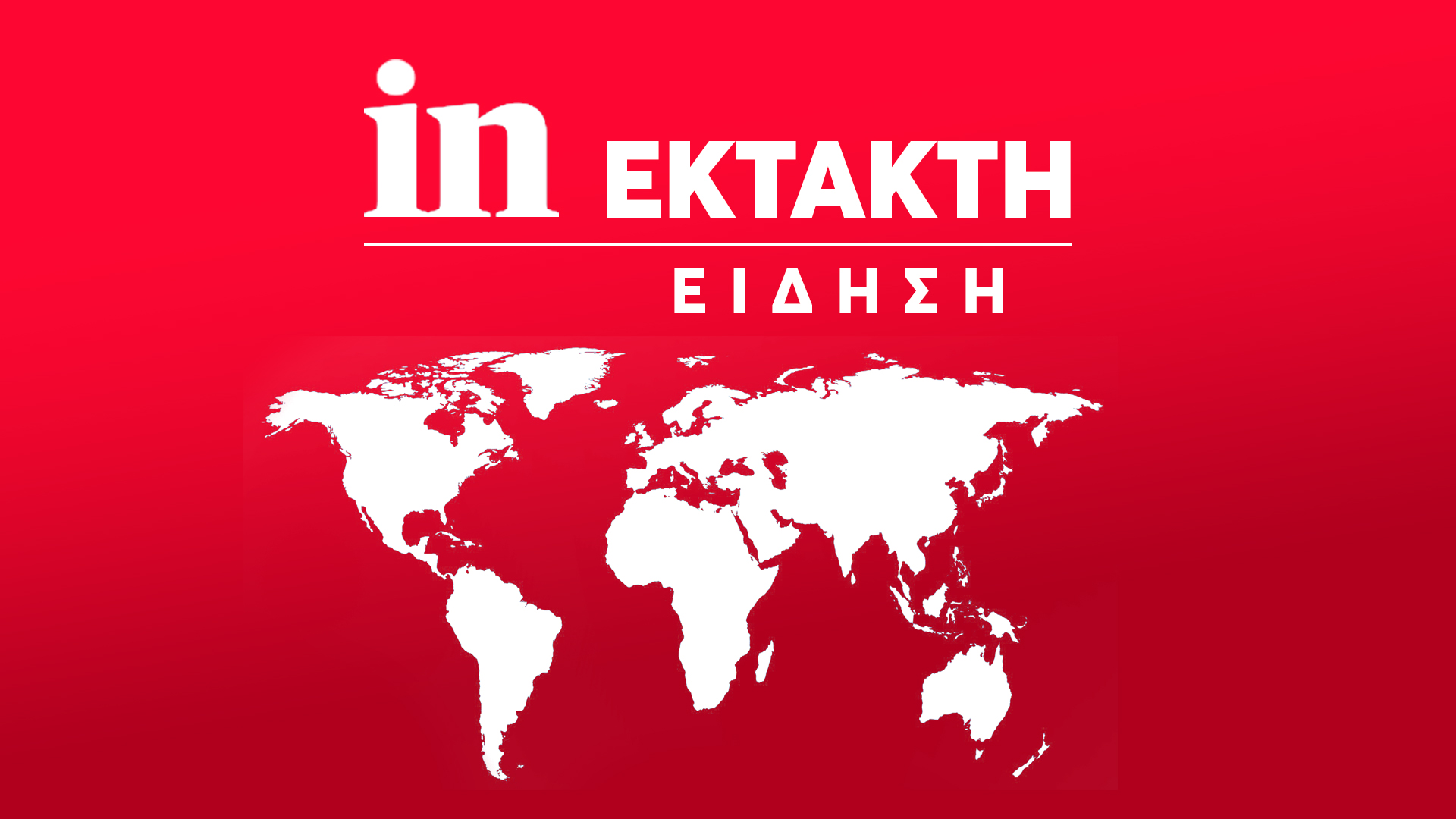 Βουλή: Ομόφωνη εισήγηση της επιτροπής δεοντολογίας για άρση ασυλίας του Δημήτρη Αβραμόπουλου