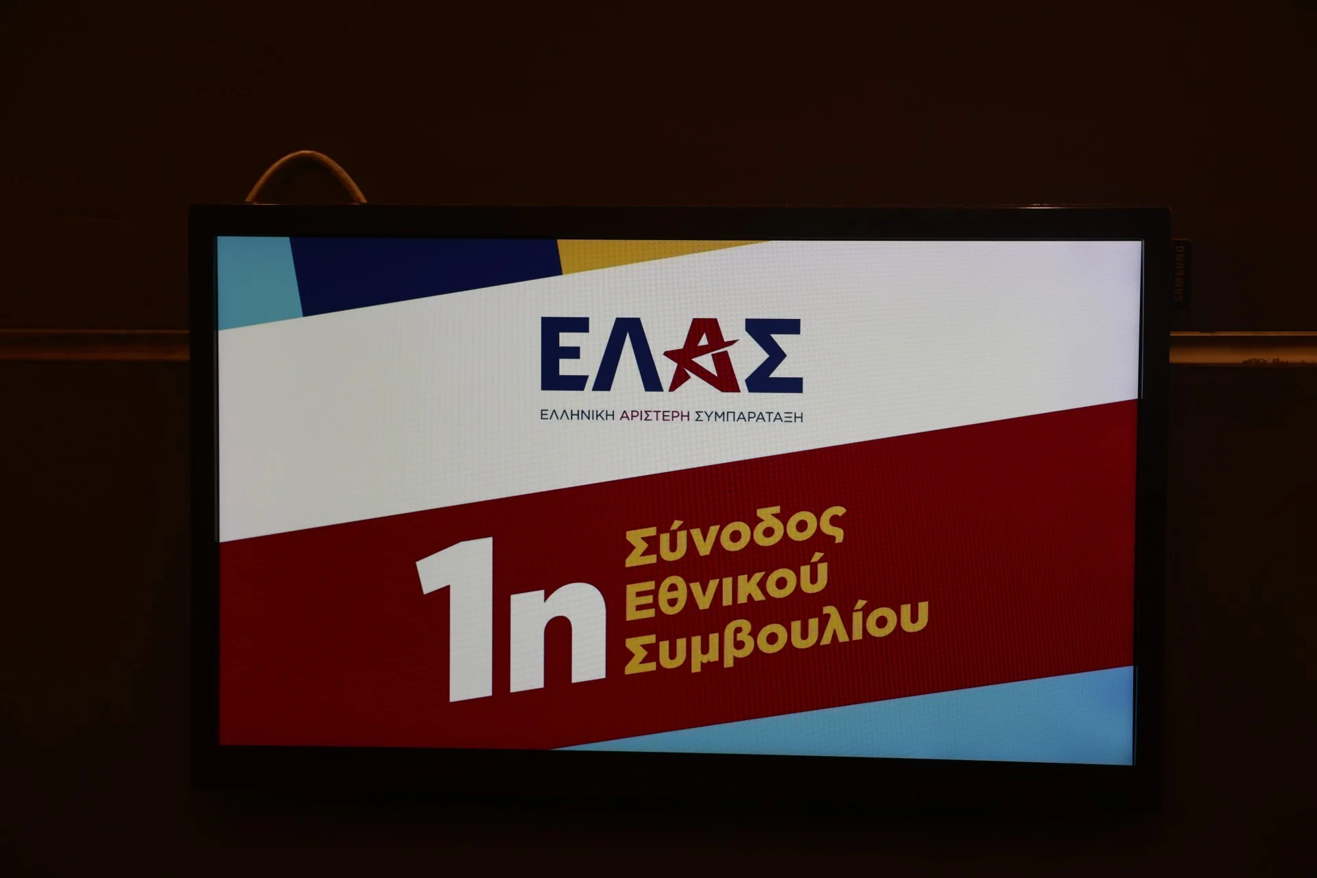 Επίδειξη αντιδημοκρατικής αλαζονείας από τον πρωθυπουργό και την κυβέρνησή του