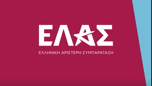 ΕΛΑΣ: «Το κόμμα χρειάζεται και τη δική σου φωνή, οικοδομούμε από κοινού ένα μέλλον για όλες και όλους»