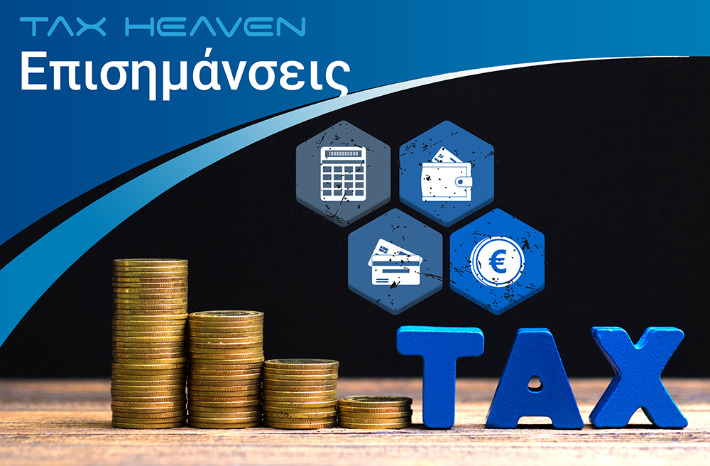 Κωδ. 049-050 και πληρωμές μέσω Revolut