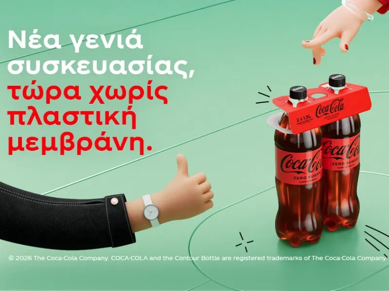 Νέα συσκευασία χάρτινης λαβής από την Coca-Cola Ελλάδας