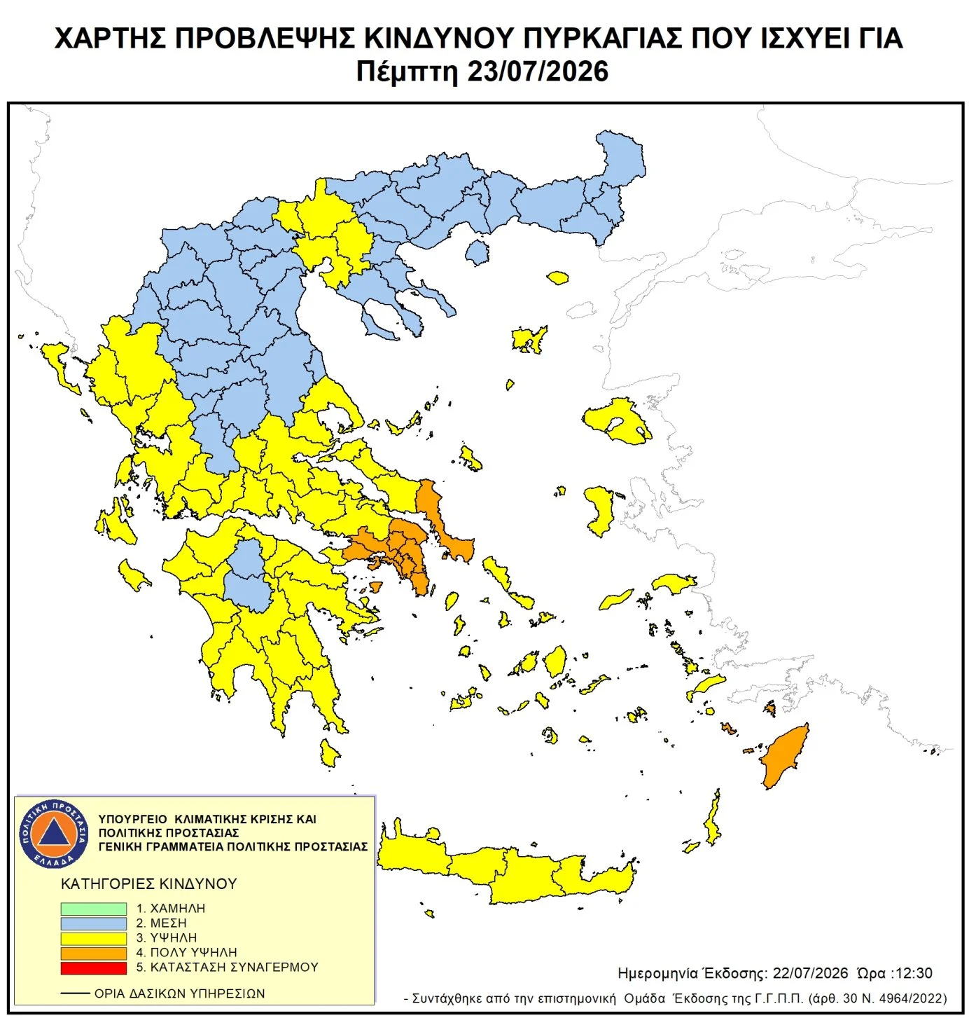 Πολύ υψηλός και την Πέμπτη
