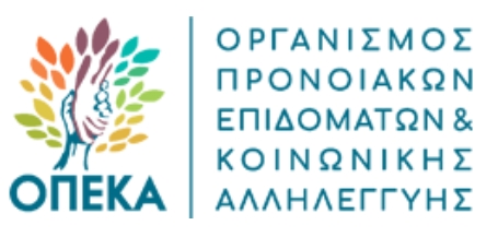 Παράταση αιτήσεων στο πρόγραμμα χορήγησης χρηματικών βοηθημάτων-βραβείων ΛΑΕ/ΟΠΕΚΑ σε τρίτεκνες και πολύτεκνες μητέρες ή σε τρίτεκνους και πολύτεκνους μονογονείς πατέρες