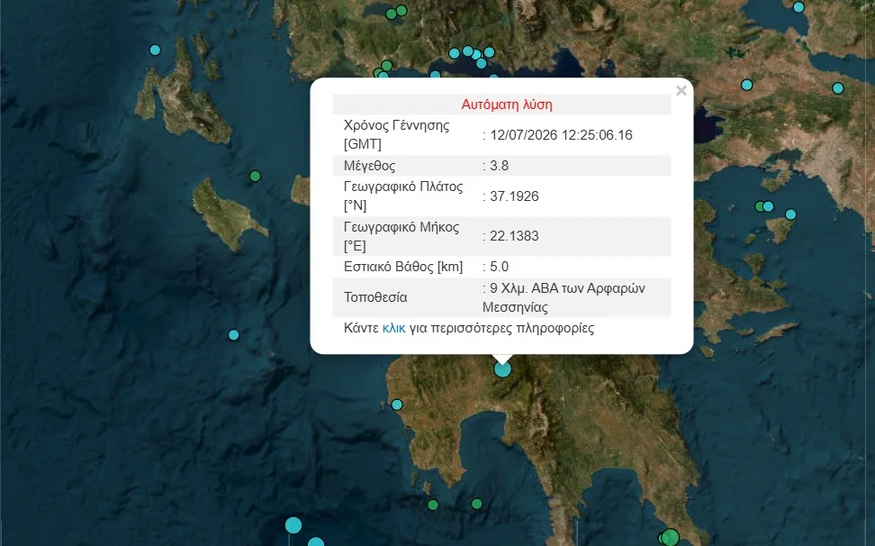 Σεισμός τώρα 3,8 Ρίχτερ στη Μεσσηνία