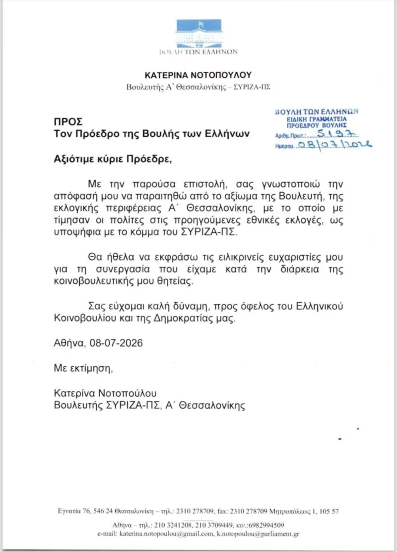 Επιστολή Νοτοπούλου