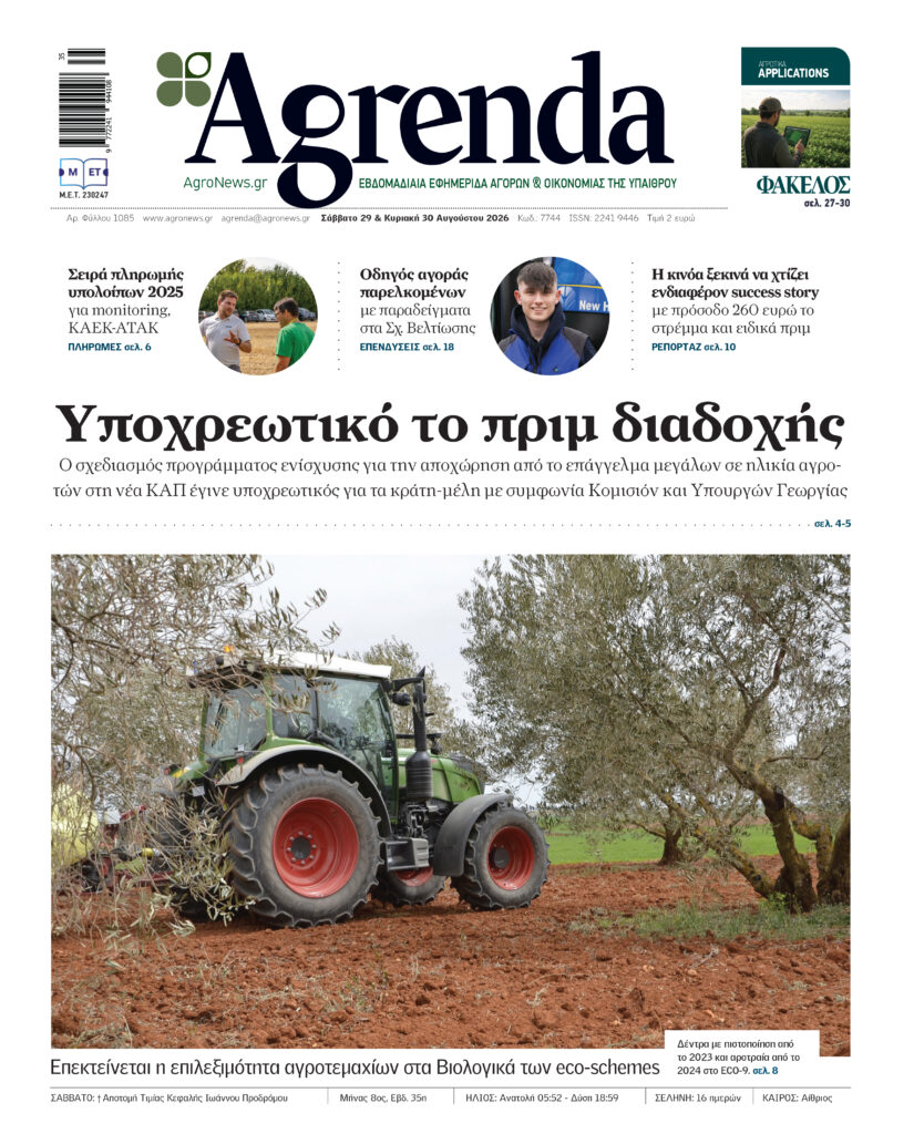Καλλιέργεια με υποσχέσεις για πρόσοδο έως 260 ευρώ το στρέμμα η κινόα, χαμηλό κόστος αλλά και ειδικά πριμ