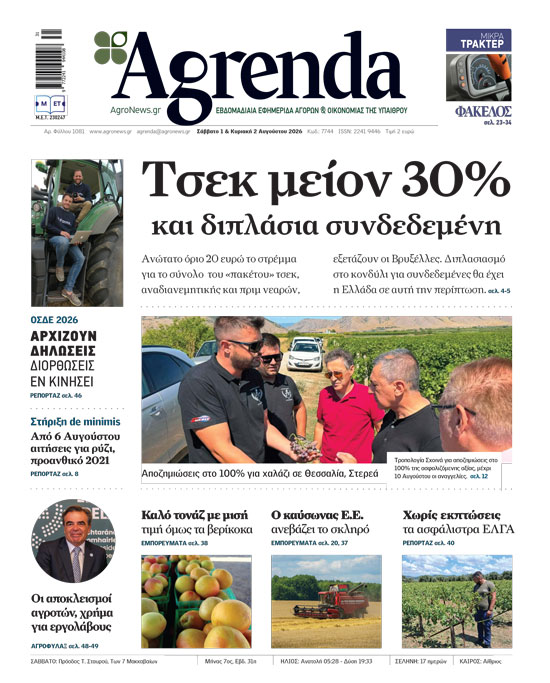 Με καλό τονάζ, αλλά με την τιμή στα μισά έριξαν αυλαία τα βιομηχανικά βερίκοκα