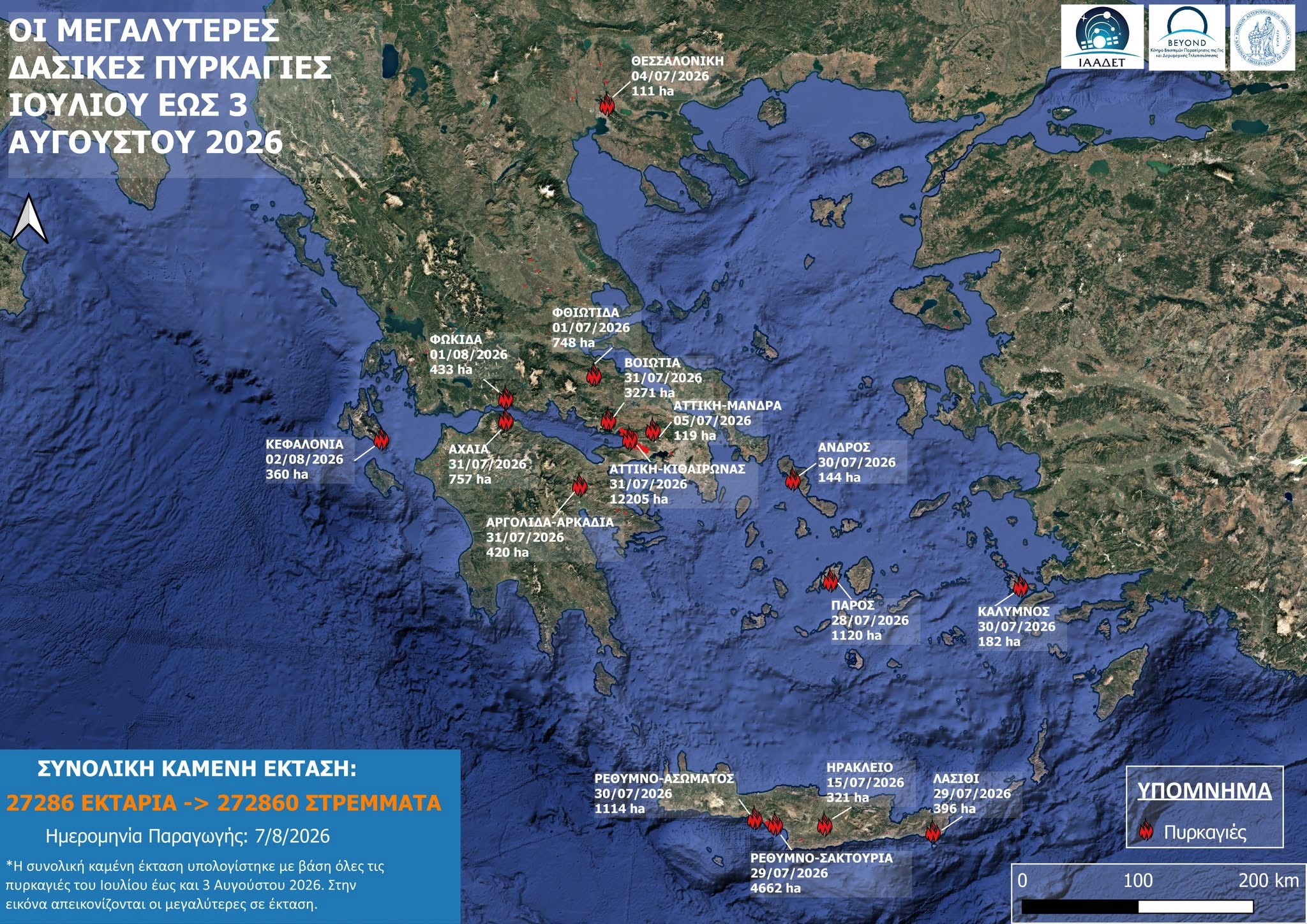 «Στάχτη» 272.860 στρέμματα αυτό το καλοκαίρι