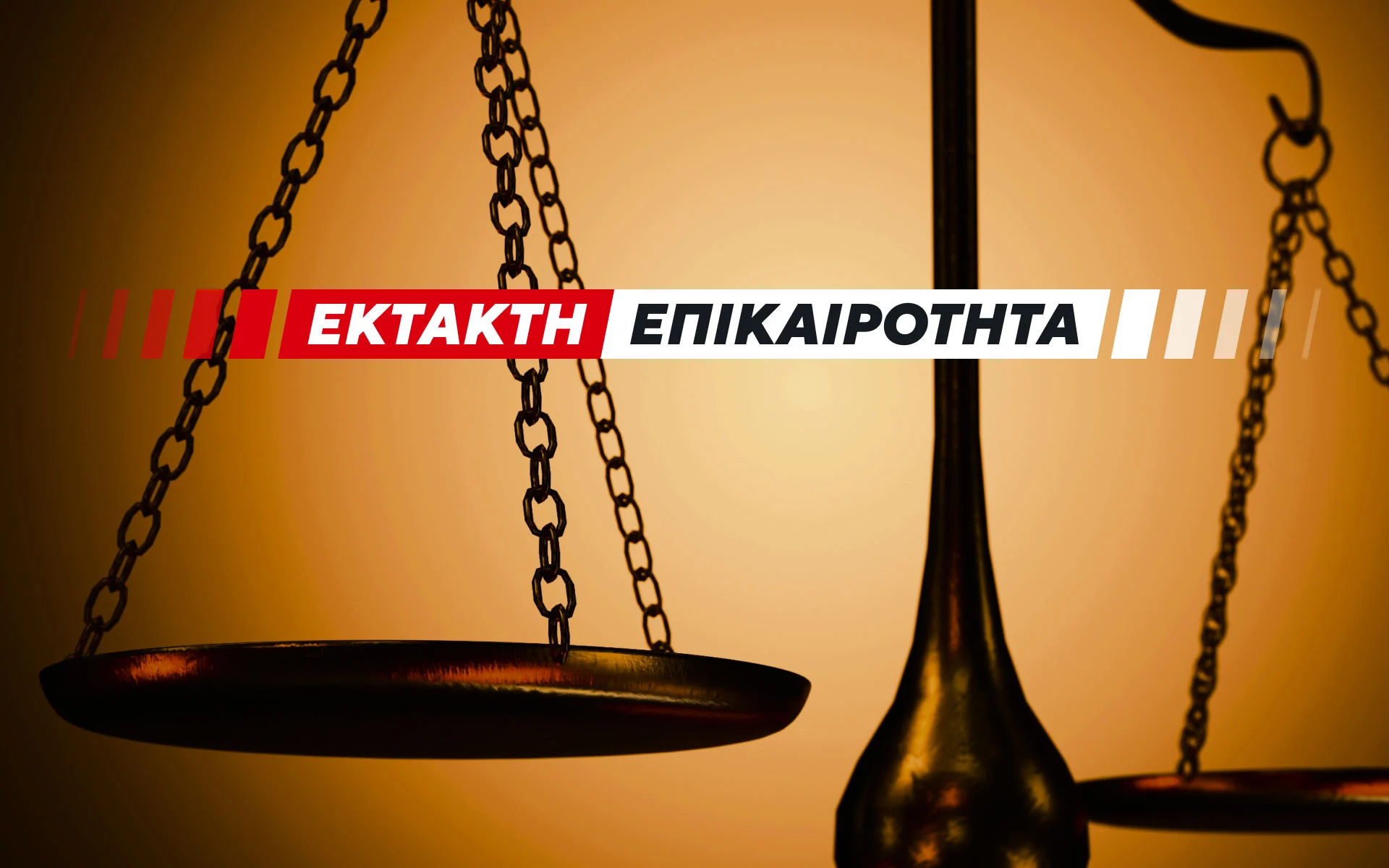 150.000 ευρώ έκαναν «φτερά» από τα ταμεία
