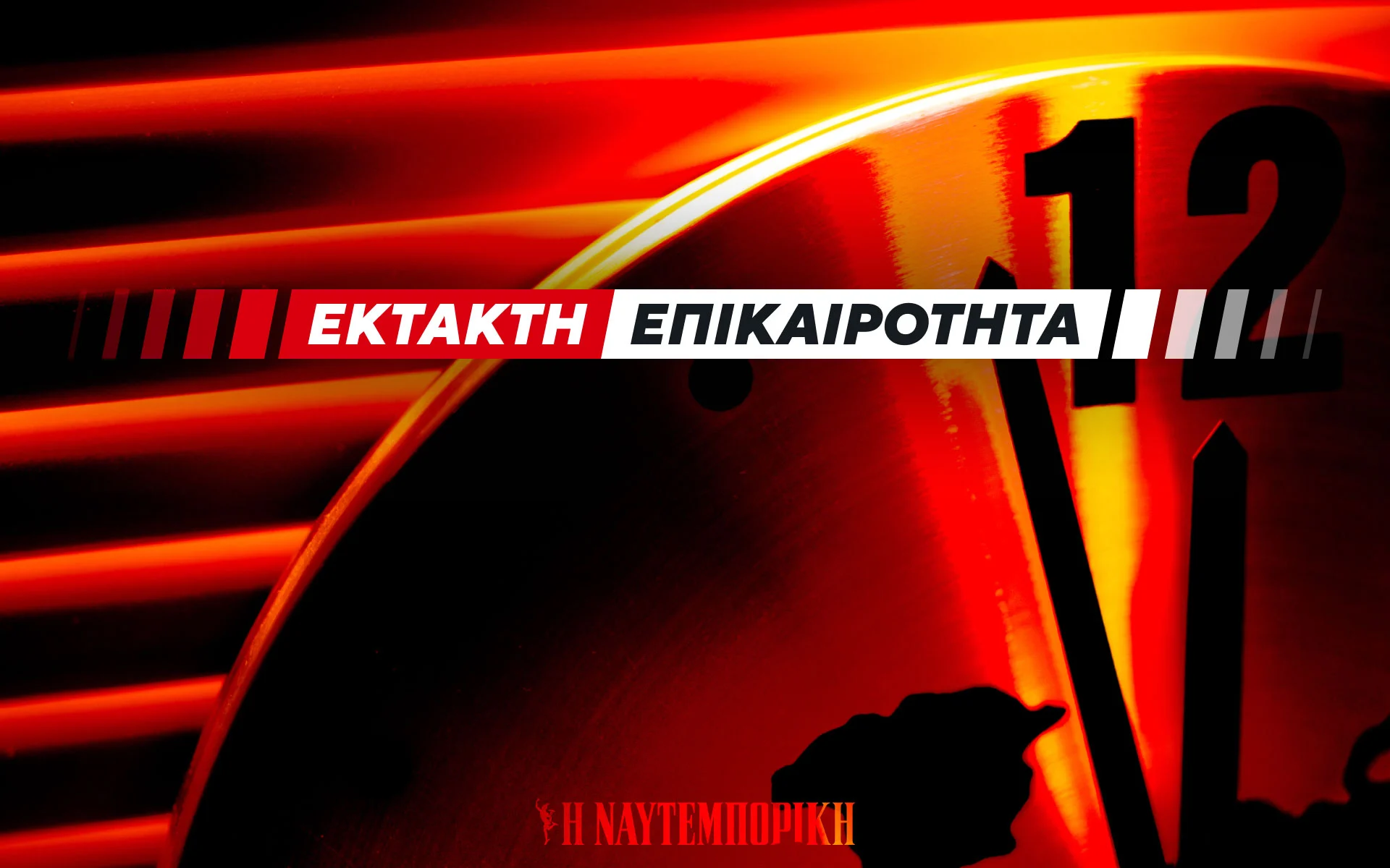 Σουηδία: Εισβολή ενόπλου με ξίφος σε σχολείο