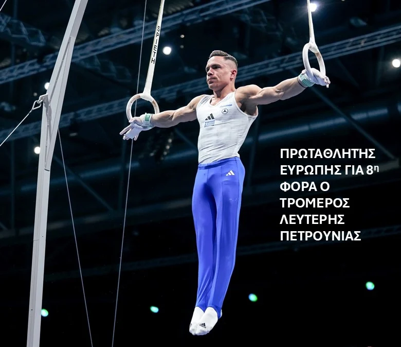 Για το 9ο χρυσό σε Ευρωπαϊκό Πρωτάθλημα Ενόργανης