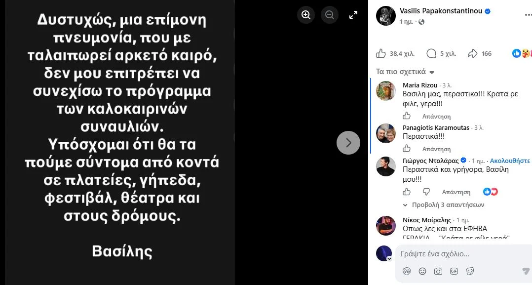 Ακύρωσε τις καλοκαιρινές του συναυλίες