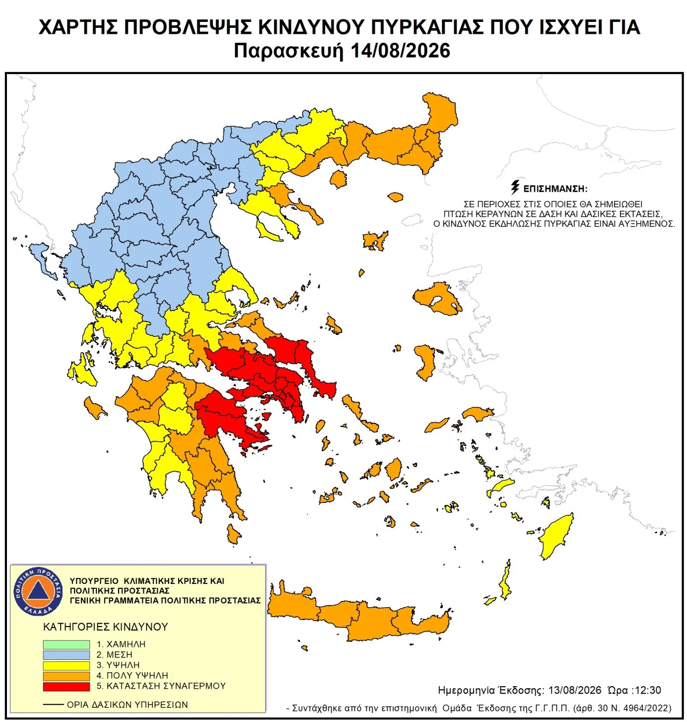 Ακραίος κίνδυνος και την Παρασκευή σε 5 περιοχές