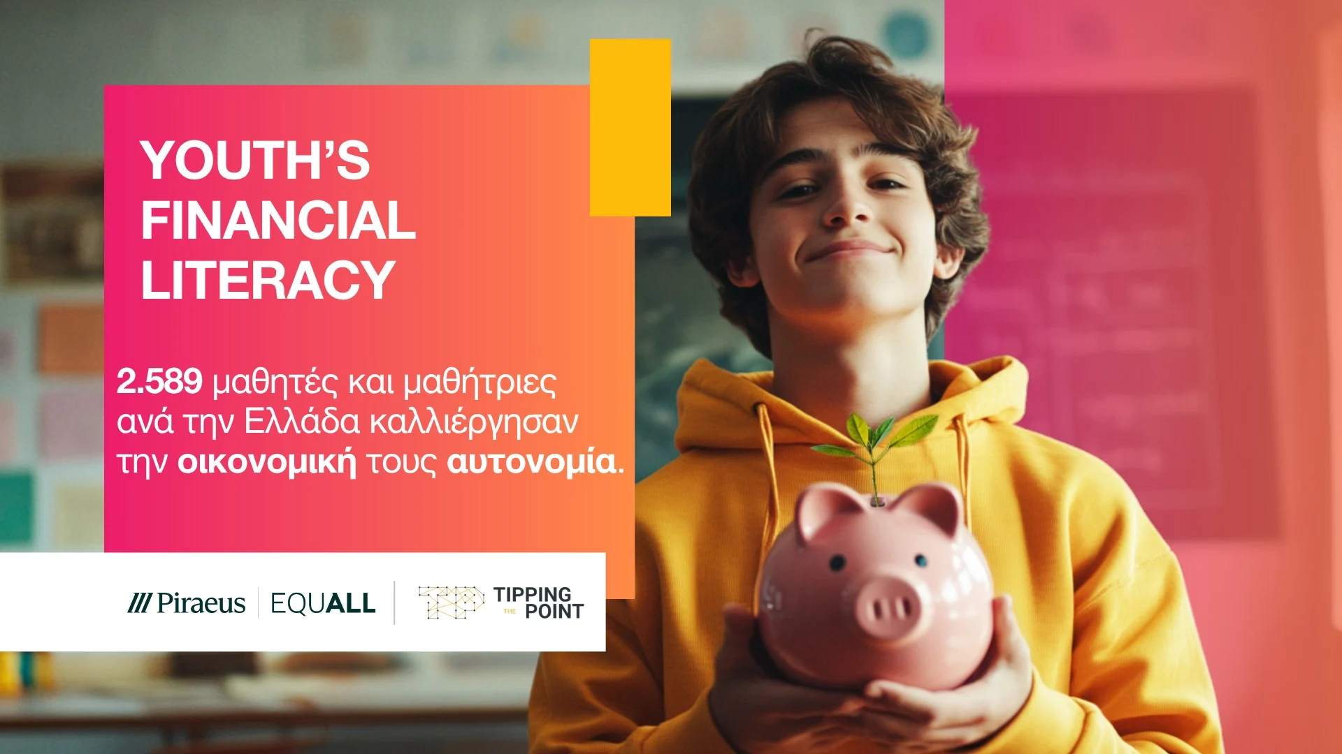Ολοκληρώθηκε το «Youth’s Financial Literacy» σε συνεργασία με το The Tipping Point 