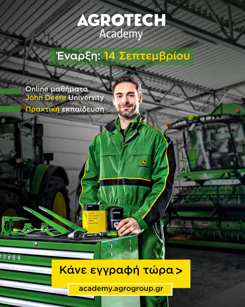 Επιστρέφει τον Σεπτέμβριο η Agrotech Academy